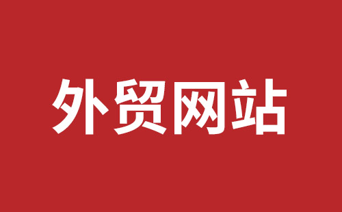 保定市网站建设,保定市外贸网站制作,保定市外贸网站建设,保定市网络公司,西乡网页设计哪里好