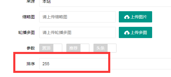 保定市网站建设,保定市外贸网站制作,保定市外贸网站建设,保定市网络公司,PBOOTCMS增加发布文章时的排序和访问量。