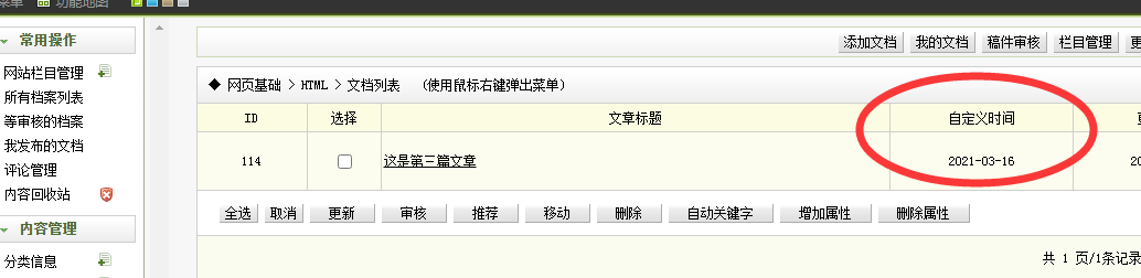 保定市网站建设,保定市外贸网站制作,保定市外贸网站建设,保定市网络公司,关于dede后台文章列表中显示自定义字段的一些修正